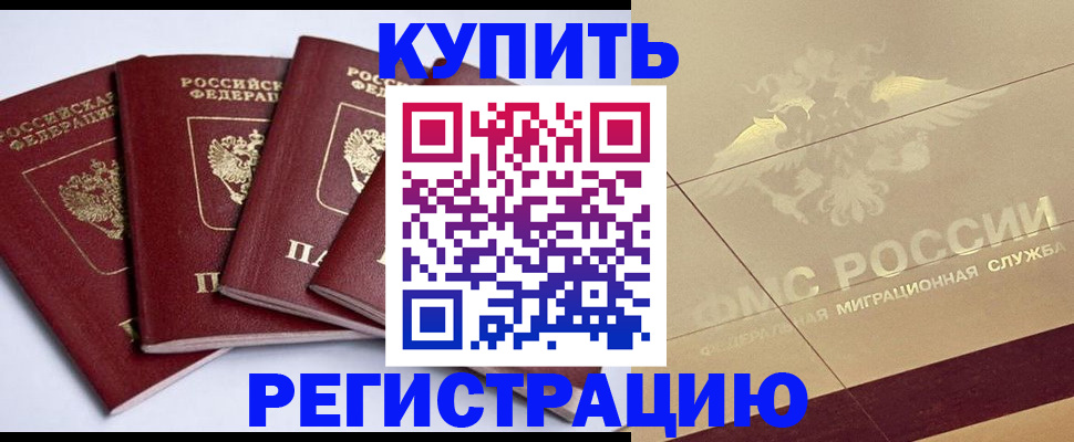 прописка регистрация в Красноярском крае