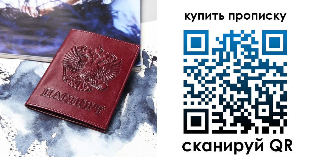 прописка для работы в Красноярском крае