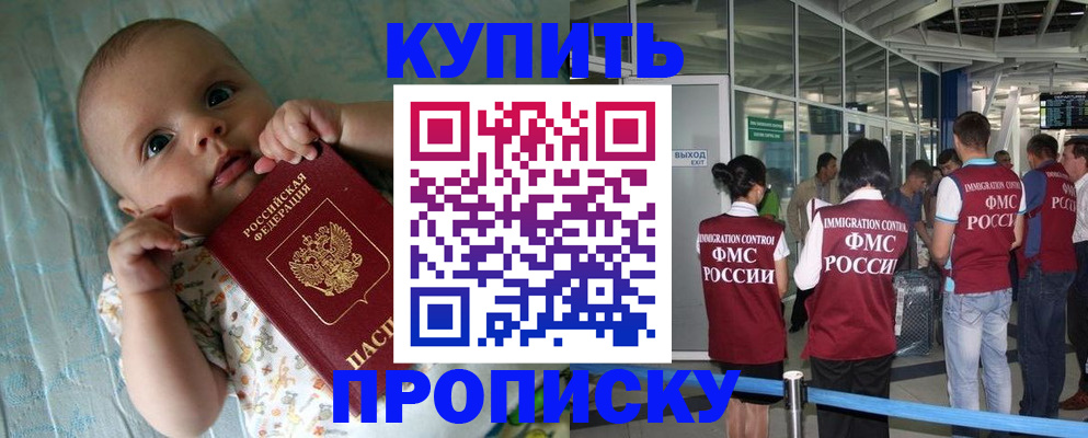 прописка штамп в Красноярском крае